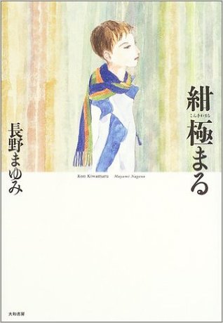 紺極まる [Kon Kiwamaru]