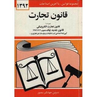 قانون تجارت