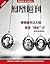 单身离异女人的官场“成长”记|杨秀珠案幕后 (香港凤凰周刊精选故事) (Chinese Edition)