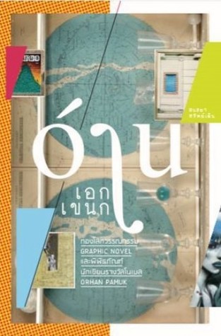 อ่านเอกเขนก (Paperback)