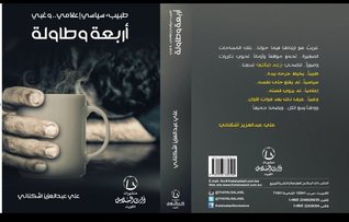 أربعة وطاولة (Hardcover)