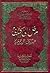 مدخل إلى كتابي عبد القاهر الجرجاني