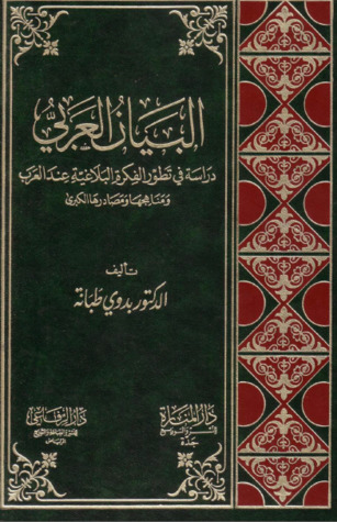 البيان العربي (Unknown Binding)