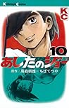 Ashita no Joe (Ashita no Joe #10)