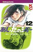 Ashita no Joe