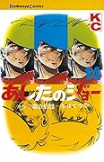 Ashita no Joe