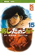 Ashita no Joe