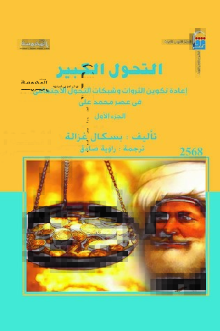 التحول الكبير