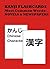 KANJI FLASHCARDS Most Common Words: Novels and Newspapers Parts 1,2,&3 + Bonus