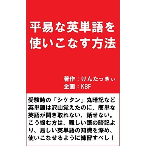 How To Make Full Use Of Simple English Words By Ken Tucky