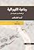 رباعية الليبرالية by أحمد الشرقاوي