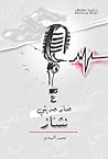 صار حديثي نشاز
