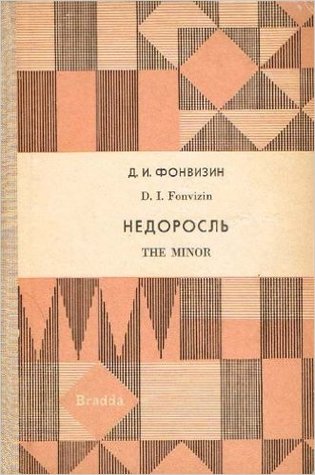Fonvizin: The Minor (Library of Russian Classics S)