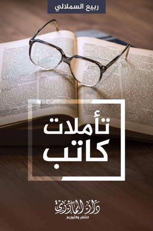 تأملات كاتب (Unknown Binding)