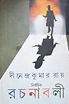 নির্বাচিত রচনাবলী ৩ নির্বাচিত রচনাবলী ৩