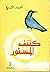 كشف المستور