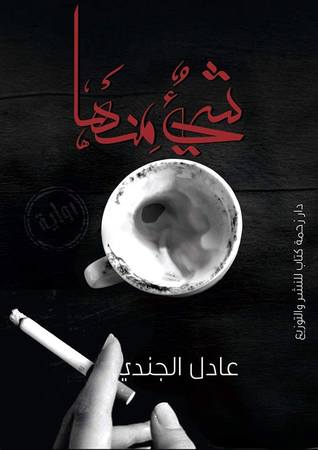 شيء منها (Unknown Binding)