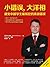 小错误,大洋相——避免中国学生最易犯的英语错误（一本不一样的语法书 一本改变你英语口语面貌的书 一本不同以往的英语学习指南） (Chinese Edition)