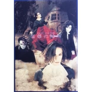 Malice Mizer Bara No Rondo Deluxe Photo Book By Malice Mizer