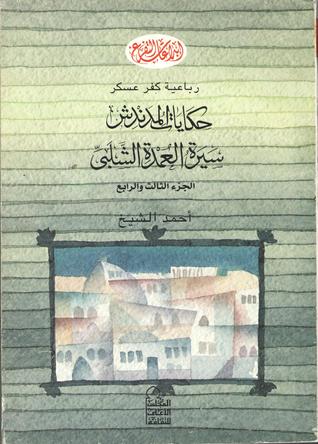 أحمد الشيخ إبداعات التفرغ الجزء الثاني (Unknown Binding)