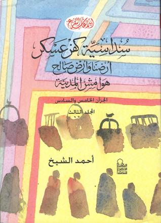 أحمد الشيخ إبداعات التفرغ الجزء الثالث (Unknown Binding)