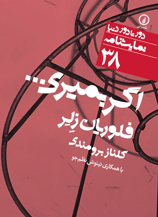 اگر بمیری...