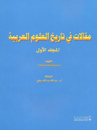 مقالات في تاريخ العلوم العربية؛ المجلد الأول (Unknown Binding)
