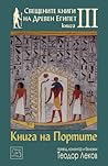 Книга на Портите
