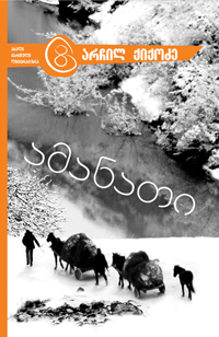 ამანათი