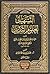 التسهيل لعلوم التنزيل-المجلد الثاني