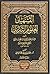 التسهيل لعلوم التنزيل-المجلد الثالث