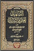 التسهيل لعلوم التنزيل-المجلد الرابع