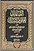 التسهيل لعلوم التنزيل-المجل...