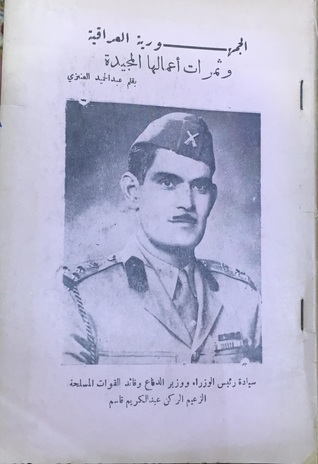الجمهورية العراقية وثمرات أعمالها المجيدة