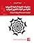 مقتربات القوة الذكية الأميركية كآلية من آليات التغيير الدولي: الولايات المتحدة الأميركية أنموذجًا