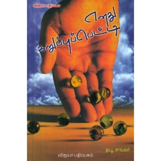 எனது கருப்பு பெட்டி (Unknown Binding)