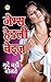 murde nahin bolte by James Hadley Chase