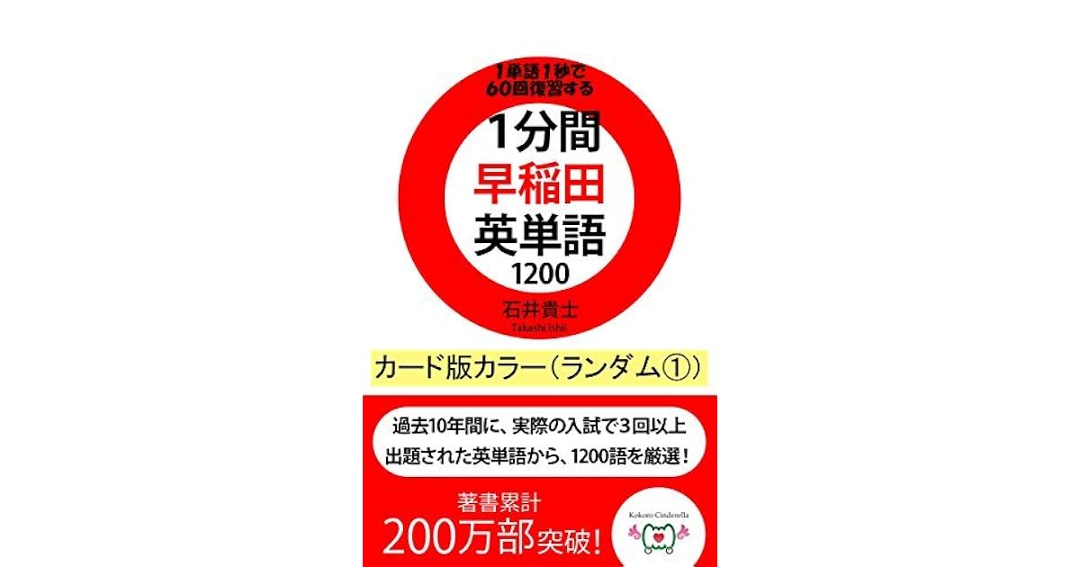 Ippunkanwasedaeitangosennihyakukardbanrandomitikara By Takashi Ishii