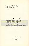 ثورة 1871: دور عا...