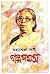 গল্প সমগ্র​, Vol-3