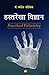 Practical Palmistry - Hastrekha Vigyan
