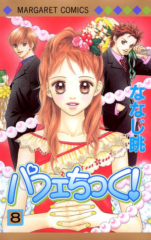 パフェちっく! 8 (Parfait Tic! #8)