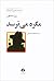 مگره می‌ترسد