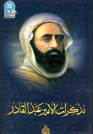 مذكرات الأمير عبد القادر (Paperback)