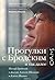Прогулки с Бродским и так далее. Иосиф Бродский в фильме Алексея Шишова и Елены Якович