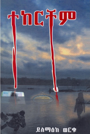 ተከርቸም (Unknown Binding)