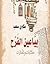 بياعين الفرح