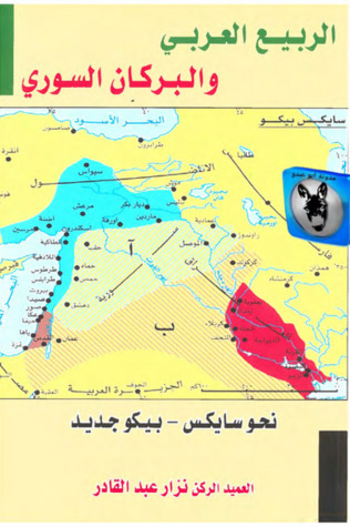 الربيع العربي والبركان السوري (Paperback)