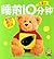10 Minutes Before Bedtime for 1-2 Years Old Baby by Bing Bo
