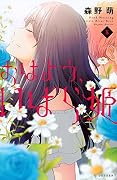 おはよう、いばら姫 5 [Ohayou, Ibarahime 5]